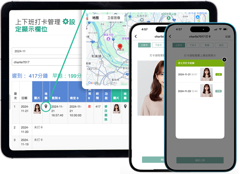 精準打卡，出勤無憂